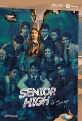 Старшая школа (2023)