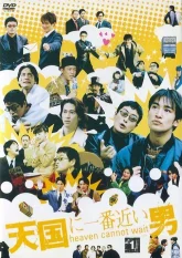 Парень, близкий к небу (1999)