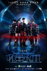 Поколение геймеров (2016)
