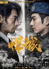 Город хаоса (2018)