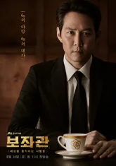 Советник (2019)