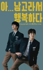 Так рад учиться в школе для мальчиков (2019)