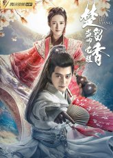 Чу Люсян: Пробуждение главы бандитов (2021)