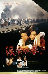 Клубится багровая пыль (1990)