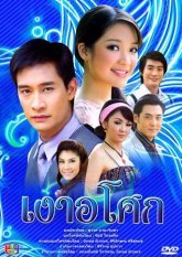 Цветок в тени (2008)