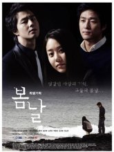 Весенние дни (2005)