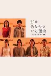 Причина, по которой я с тобой - 3 пары, посетившие Гавайи, на 1 неделю (2025)