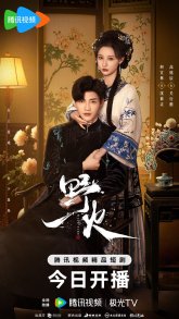 Дикий огонь (2025)