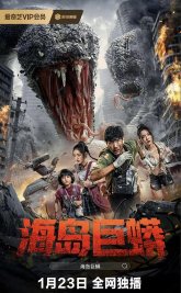 Остров питона (2025)