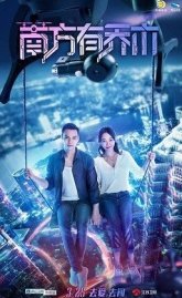 Только рядом с тобой (2018)