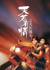 Момент любви 2 (1993)