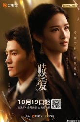 Искупление любовью (2024)