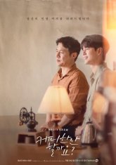 Как насчет чашечки кофе? (2021)