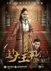 Я прикрываю императора (2017)