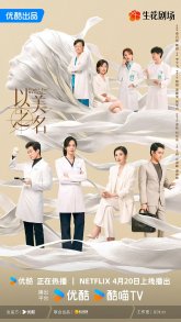 Во имя красоты (2025)