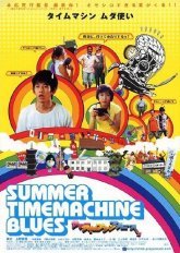 Летний блюз машины времени (2005)