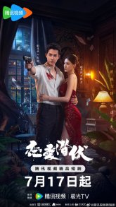 Затаившаяся любовь (2025)