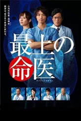 Доктор Сайджо (2011)