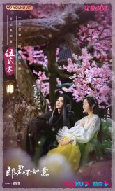 Принцесса выходит замуж (2023)