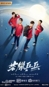 Пинг-понг: Дорога к славе (2021)