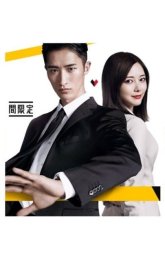 Круглосуточная охрана любви 2 (2025)