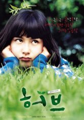 Травы (2007)
