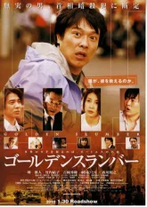 Золотой сон (2010)