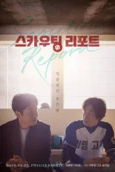 Скаутский отчет (2019)