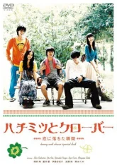 Мёд и клевер (2006)