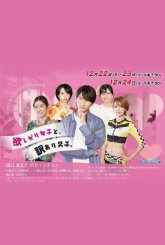 Девушка с желаниями и парень с грузом проблем (2025)