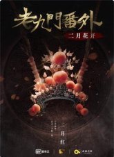 Таинственная девятка: Иная история (2016)