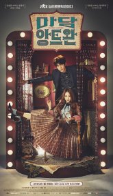 Мадам Антуан (2016)