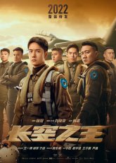 Рожденный летать (2023)