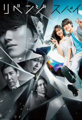 Шпион мести (2025)