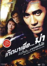 Моё сердце это та вечная роза (1989)