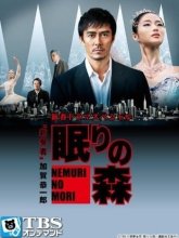 Новичок ~Спящий лес~ (2014)