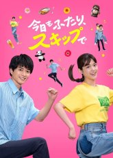 Сегодня мы вдвоём, налегке (2025)