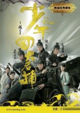 Четверка (2008)