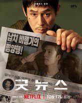 Хорошие новости (2025)