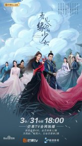 Любовь, написанная звёздами (2023)