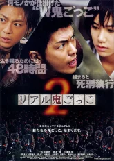 Реальные догонялки 2 (2010)