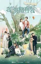 Мой мальчик маугли (2019)