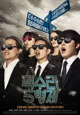 Семейка из Доксу (2014)