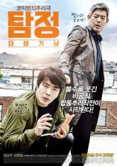 Частный детектив: Начало (2015)