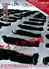 Кейзоку: Прекрасная сновидица (2000)