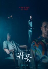 Дьявол в озере (2022)