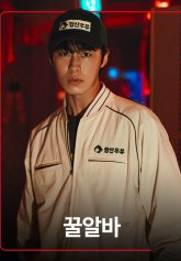 Идеальная работа (2026)