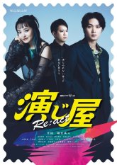 Исполнитель 2 (2024)