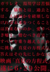 Летнее уравнение (2013)