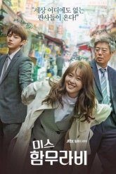 Мисс Хаммурапи (2018)